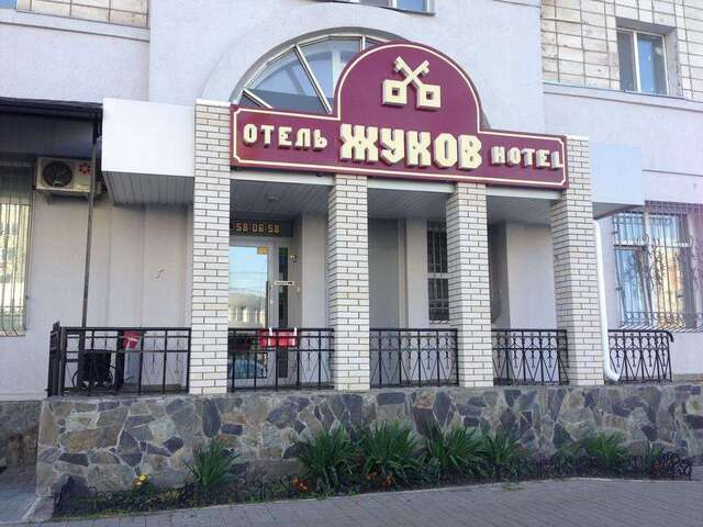 Гостиница Жуков отель Омск-3